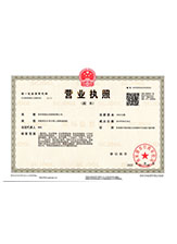 梅河口营业执照副本